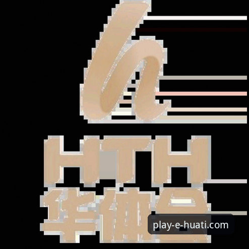 华体会体育平台最新评测：深度对比华体会APP下载后无法安装的三大解决方案