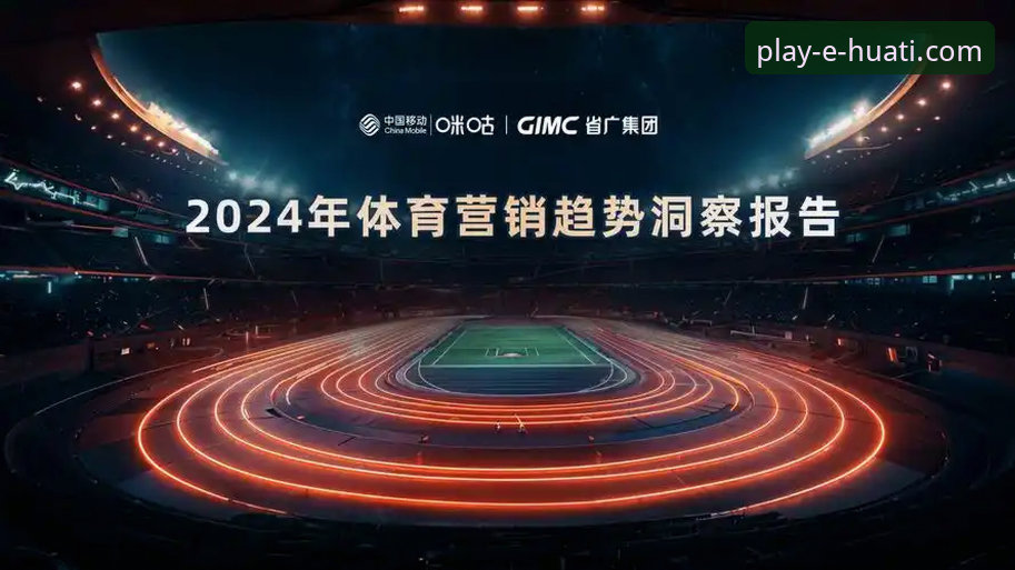 揭秘华体会体育平台：一份被低估的安卓安装使用指南与行业趋势洞察