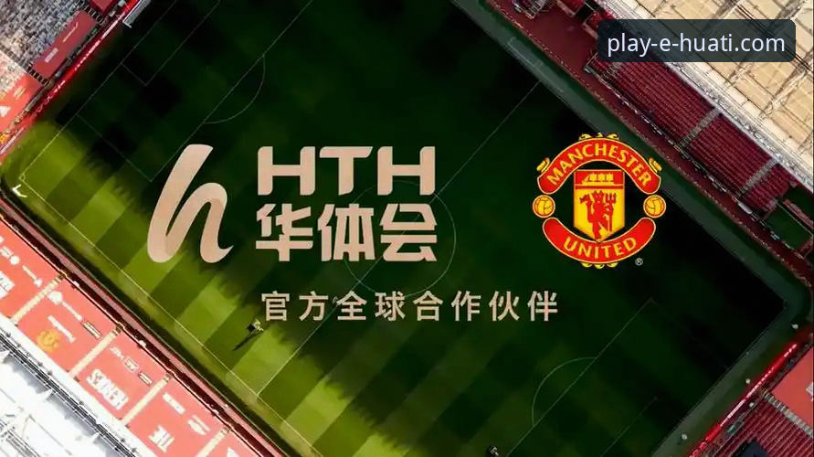 华体会体育平台深度评测：一个资深用户眼中的移动体育娱乐新体验