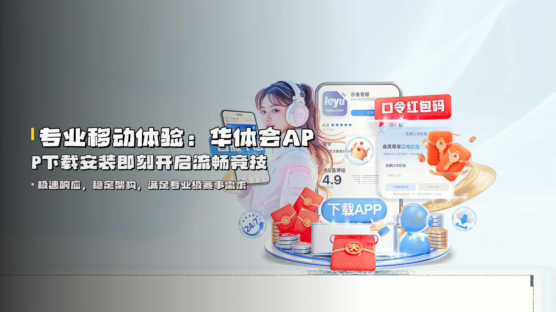 专业移动体验：<strong>华体会APP下载安装</strong>即刻开启流畅竞技